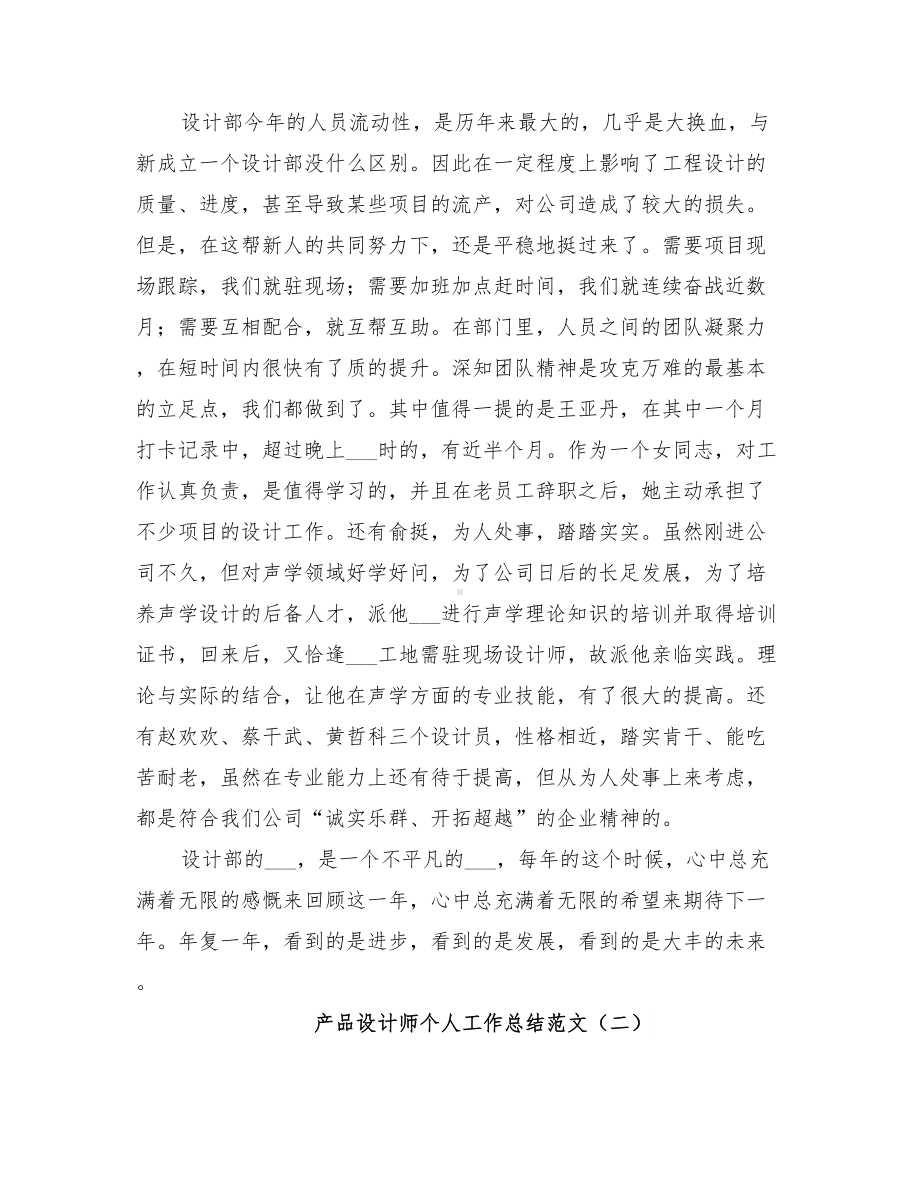 2022年产品设计师个人工作总结.doc_第2页