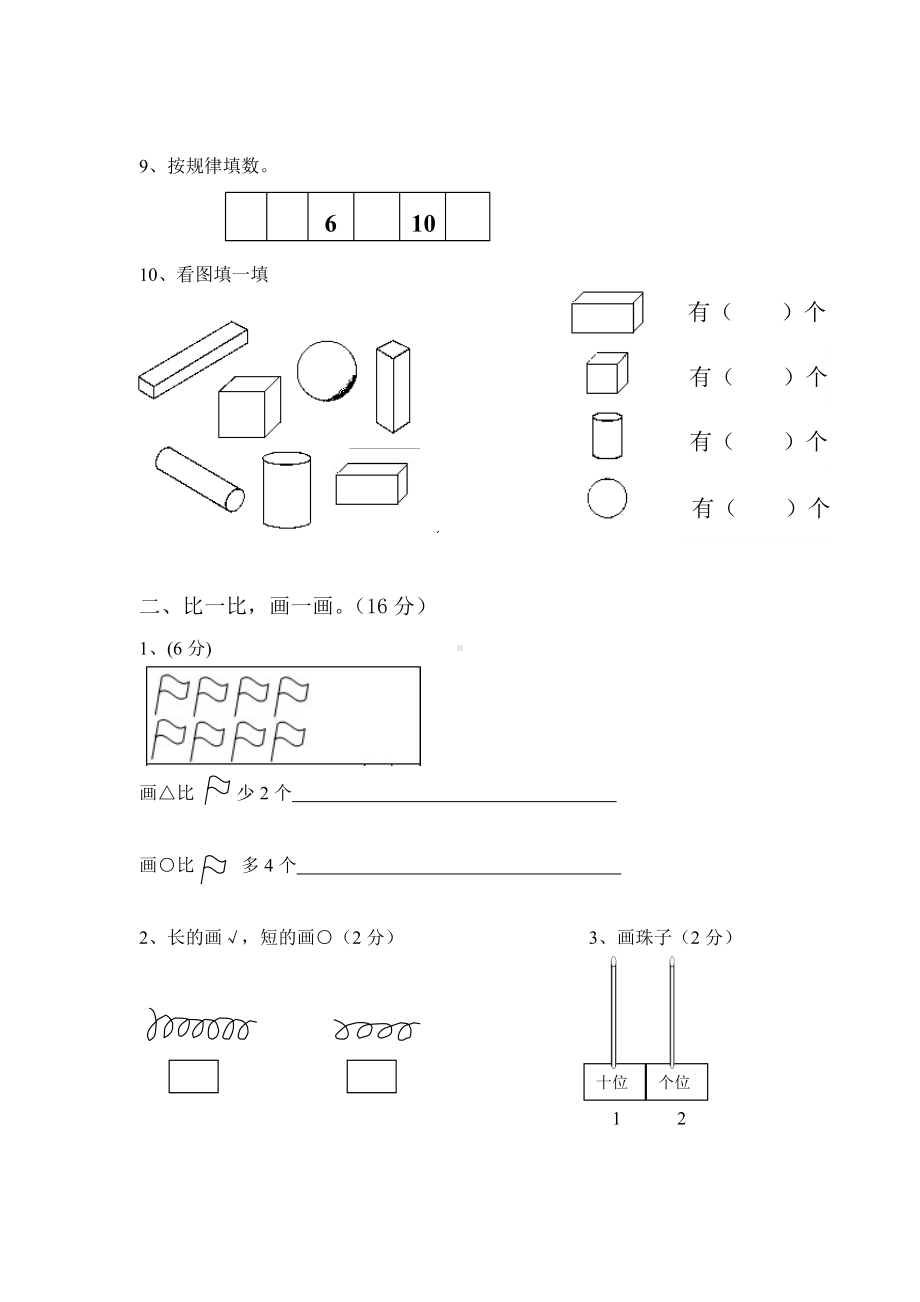 2019版北师大版小学一年级上册数学期末试卷及答案.doc_第2页