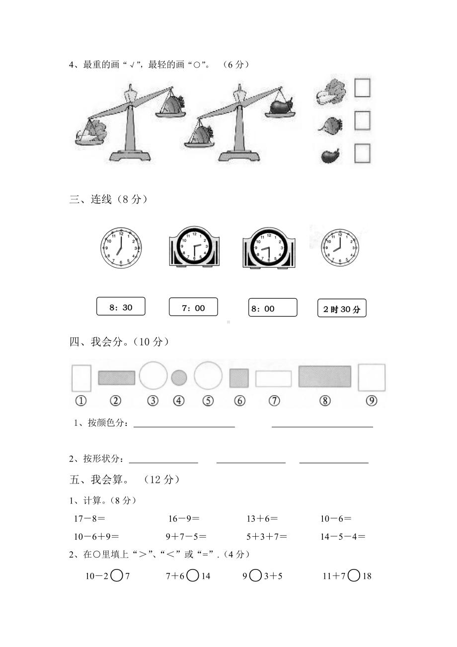 2019版北师大版小学一年级上册数学期末试卷及答案.doc_第3页