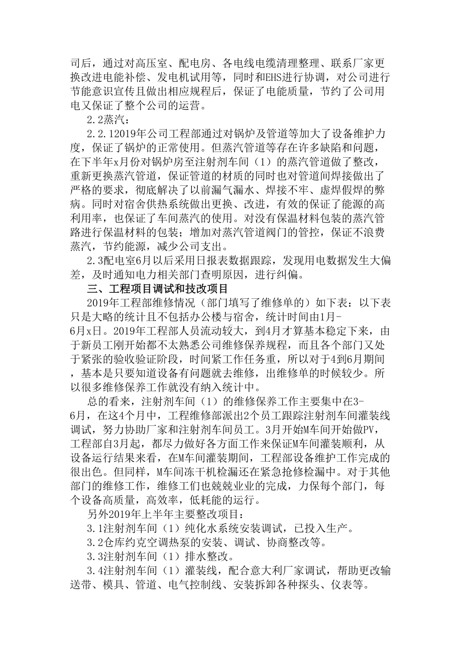 2020综合维修上半年工作总结(DOC 10页).docx_第2页