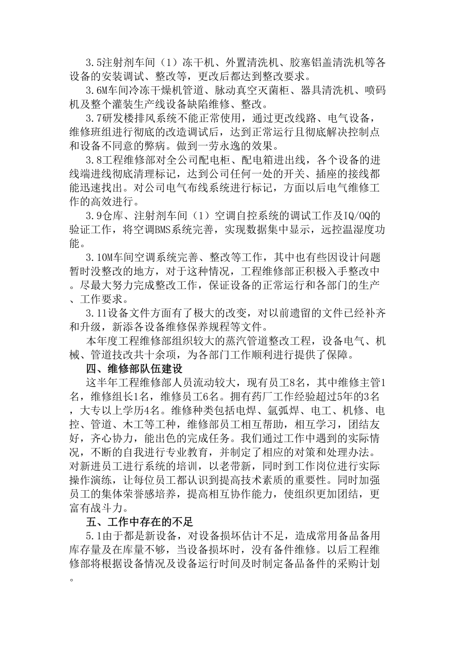 2020综合维修上半年工作总结(DOC 10页).docx_第3页