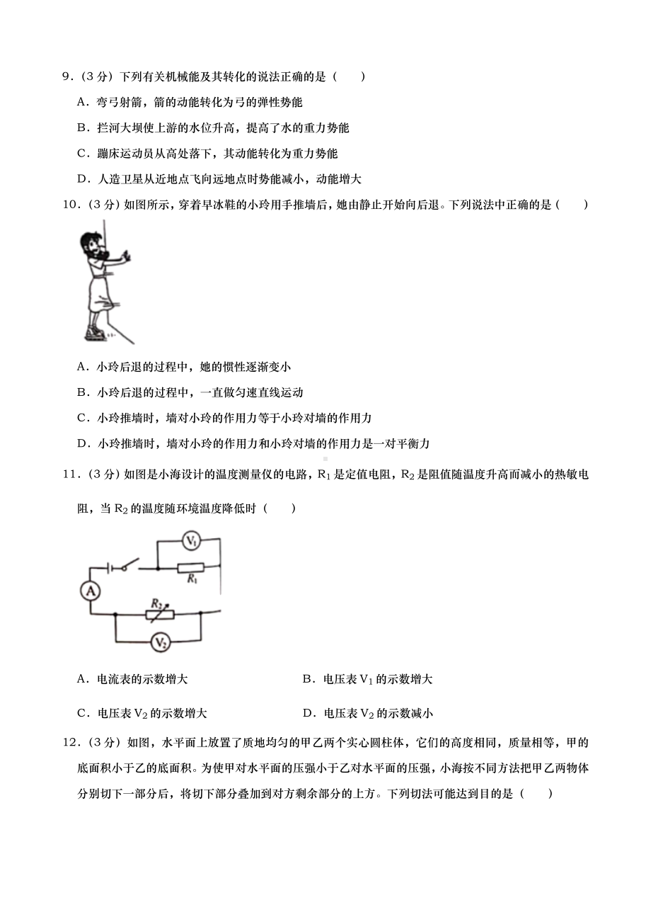 2019年湖南省长沙市中考物理试题.doc_第3页