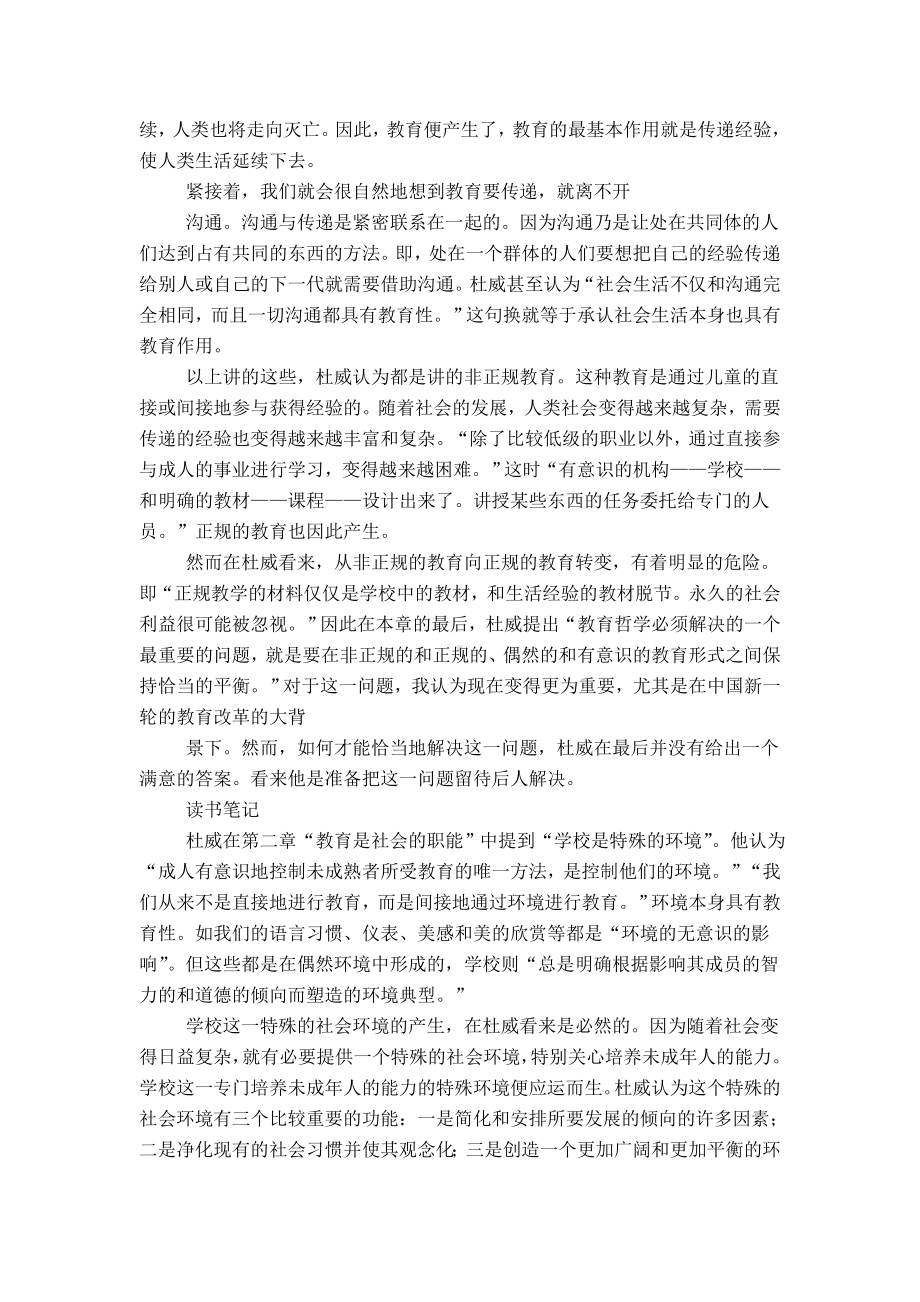 《民主主义与教育》读书笔记(精选多篇).doc_第2页