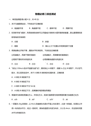 2019年人教版高中物理必修二综合测试题(含答案).doc