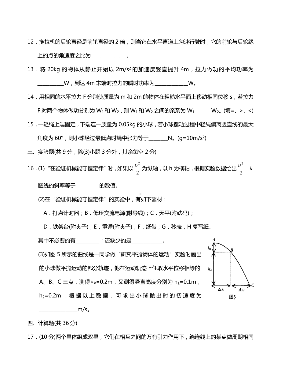 2019年人教版高中物理必修二综合测试题(含答案).doc_第3页