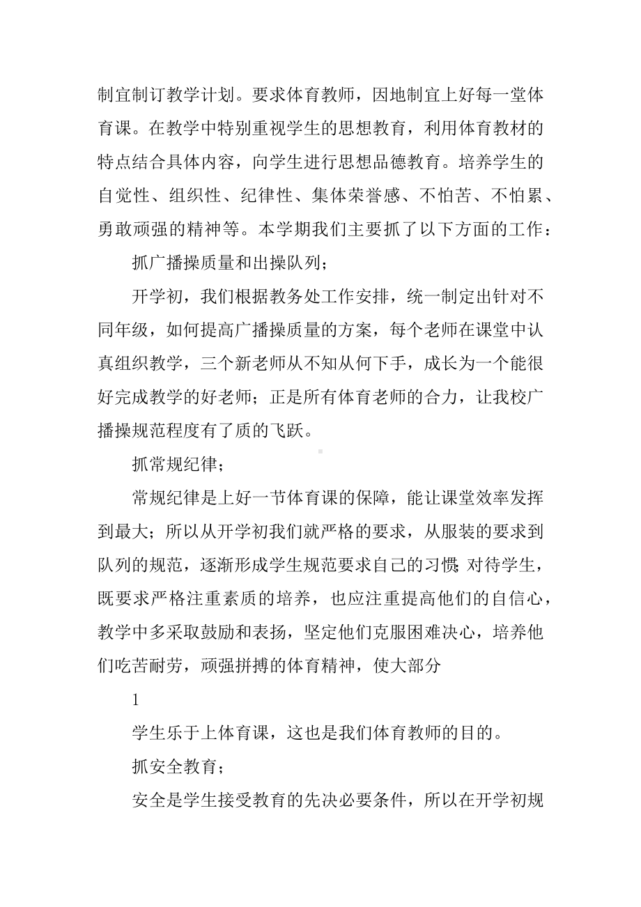 体育教研组长工作总结.docx_第2页