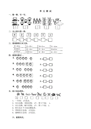 小学一年级数学上册第三单元试卷(人教版) .doc