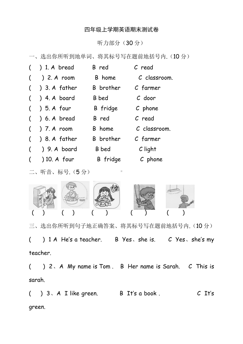 PEP四年级上册英语期末测试卷.doc_第1页