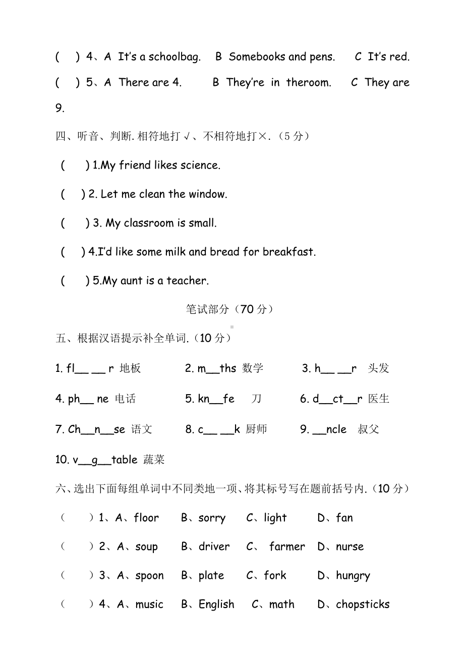 PEP四年级上册英语期末测试卷.doc_第2页