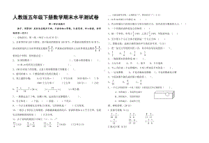 五年级数学下册期末测试卷人教版含答案.doc