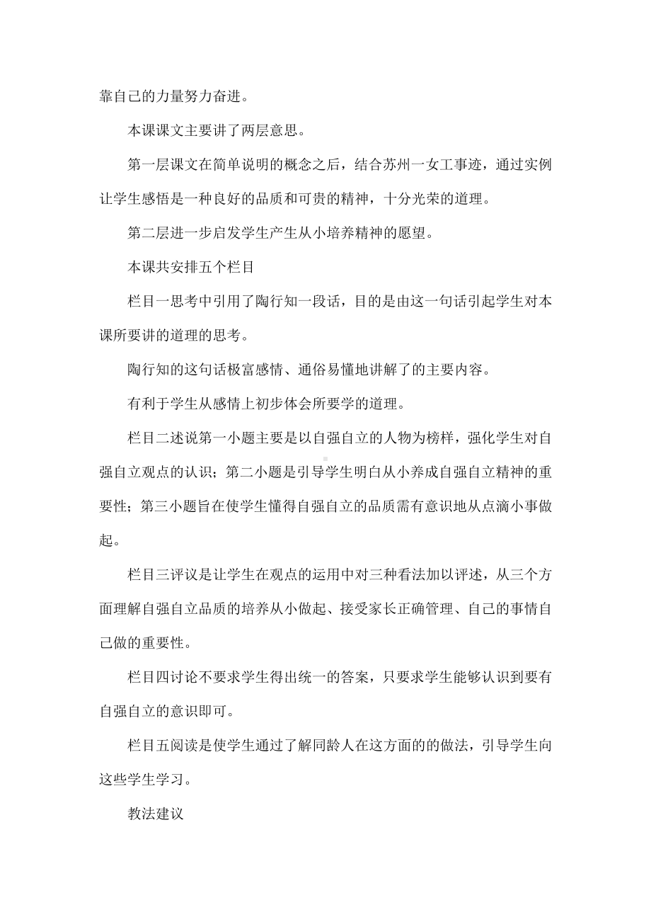 《自立自强》教案设计.docx_第2页