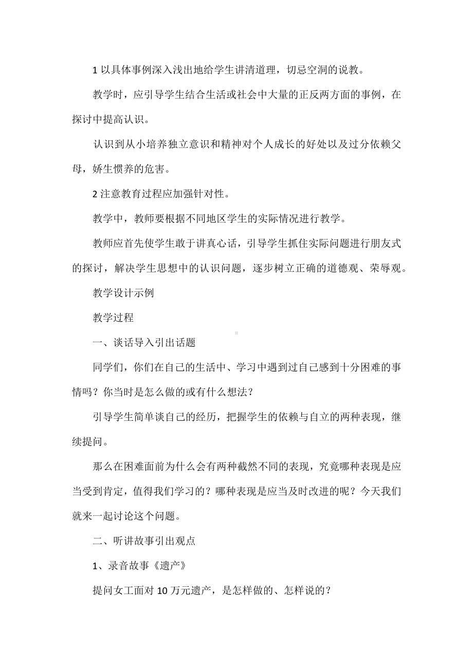 《自立自强》教案设计.docx_第3页