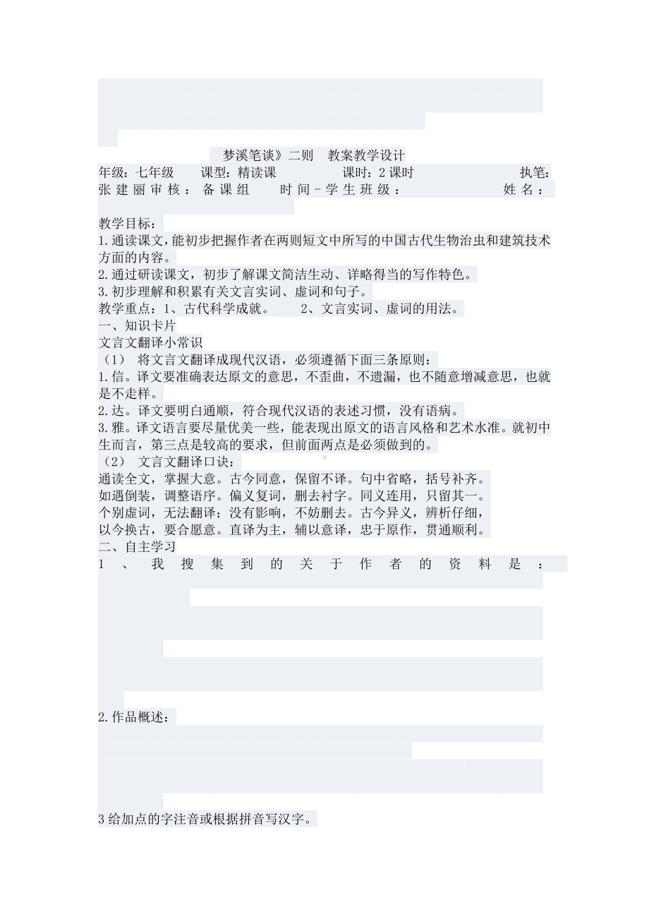 梦溪笔谈教学设计.doc_第1页