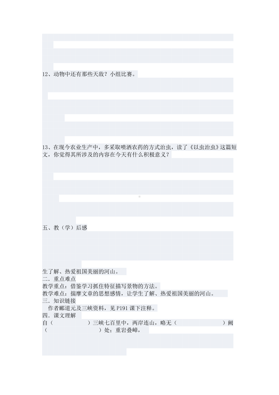 梦溪笔谈教学设计.doc_第3页