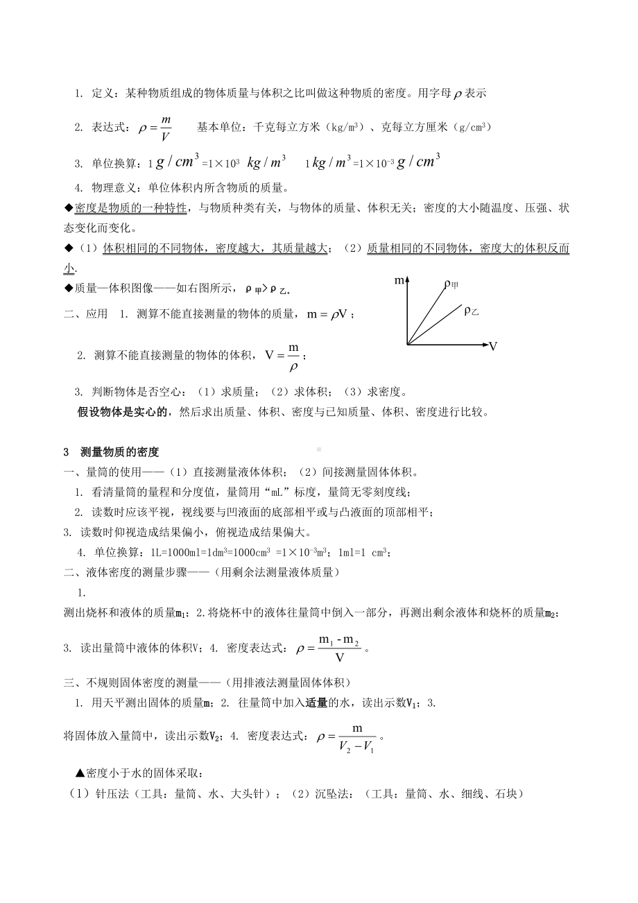 八年级物理质量与密度知识点练习(DOC 9页).doc_第2页