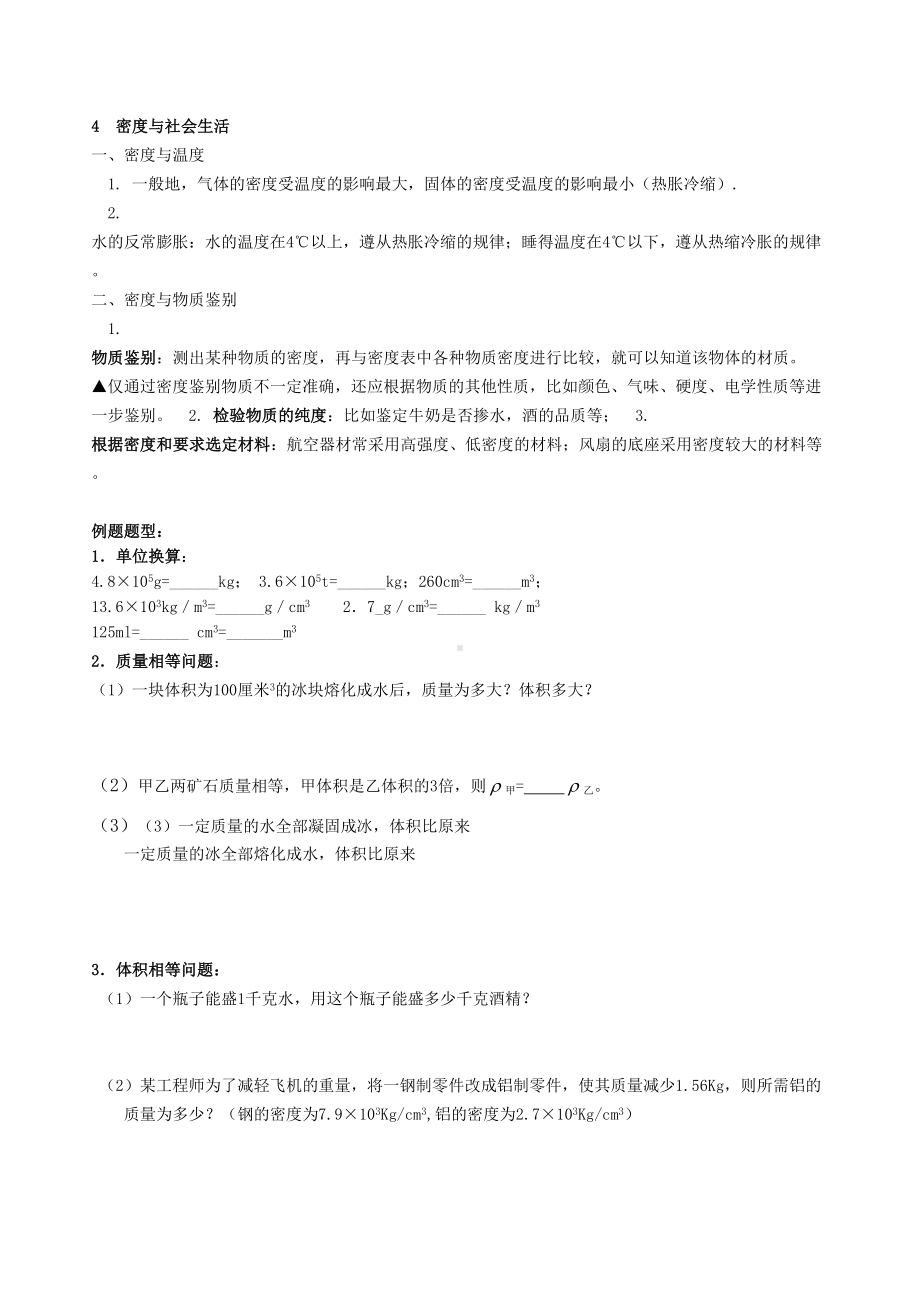 八年级物理质量与密度知识点练习(DOC 9页).doc_第3页