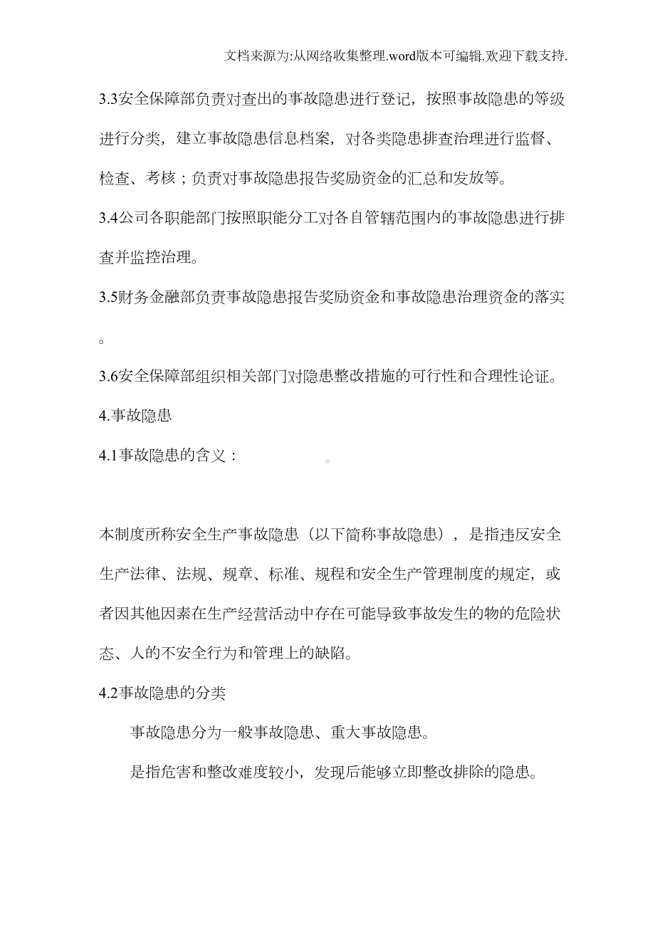 公司安全生产隐患排查治理制度(DOC 6页).doc_第2页