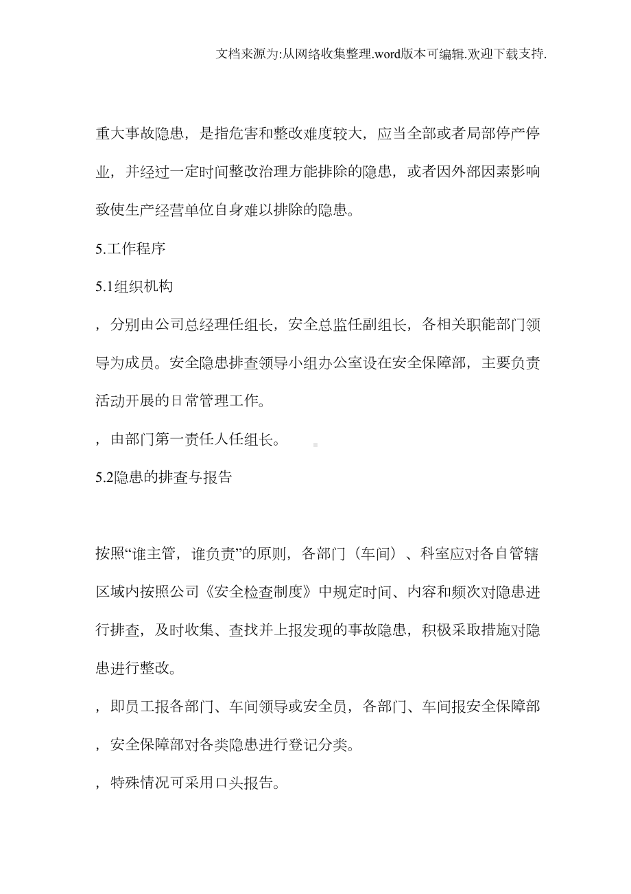 公司安全生产隐患排查治理制度(DOC 6页).doc_第3页