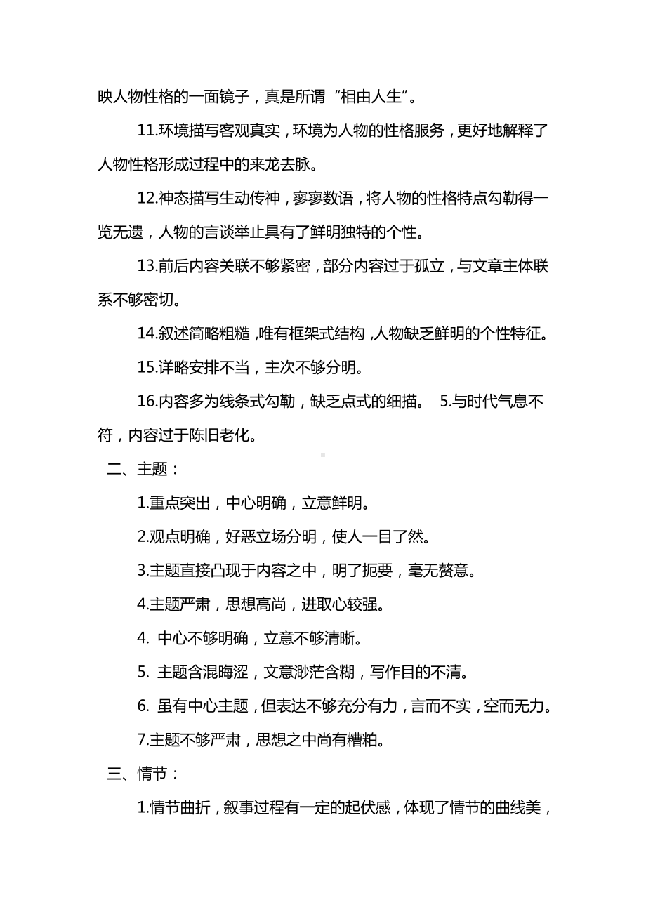 作文评语集锦大全.docx_第2页