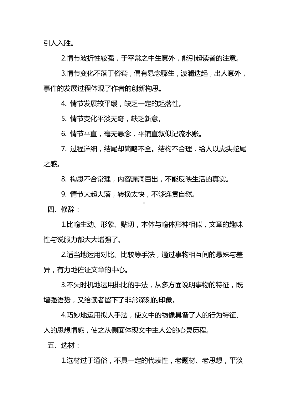 作文评语集锦大全.docx_第3页