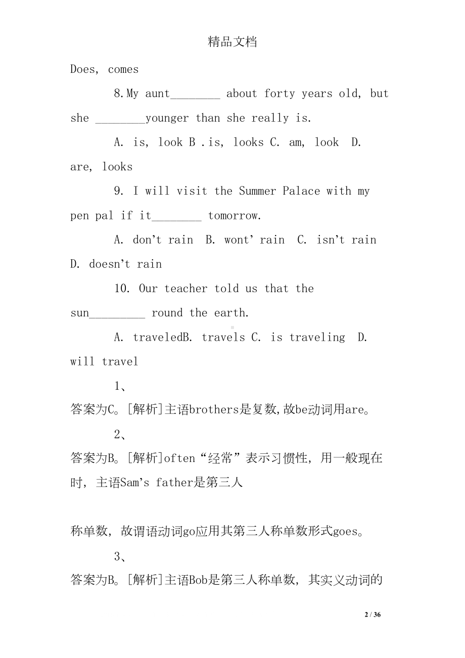 八年级英语语法练习题及答案(DOC 36页).doc_第2页