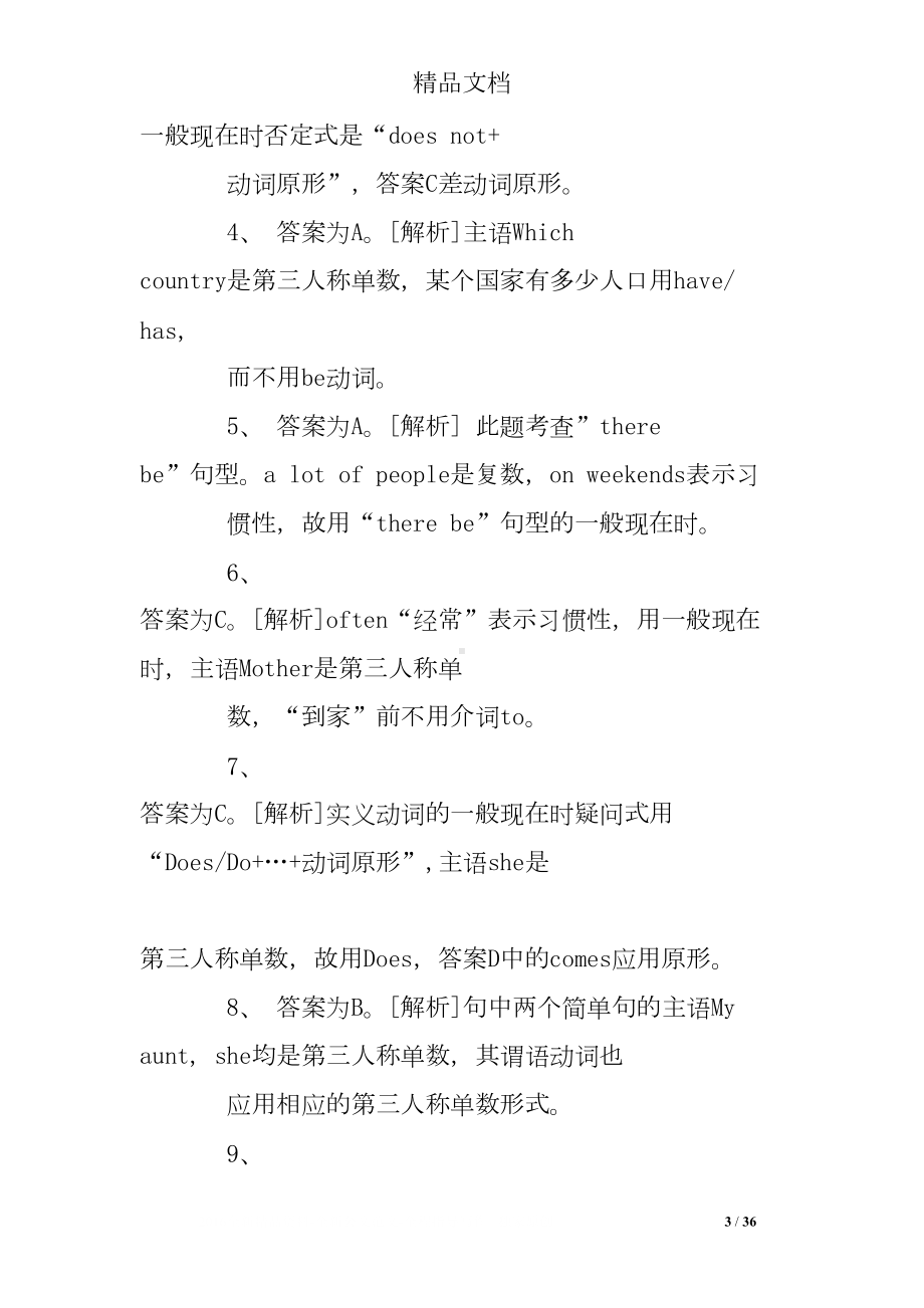 八年级英语语法练习题及答案(DOC 36页).doc_第3页