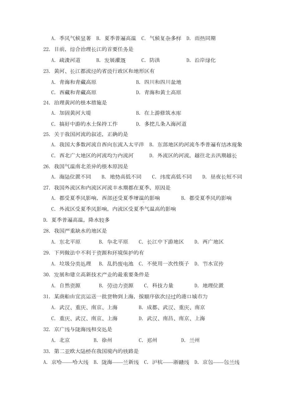 八年级地理上册期末试题(DOC 8页).doc_第3页