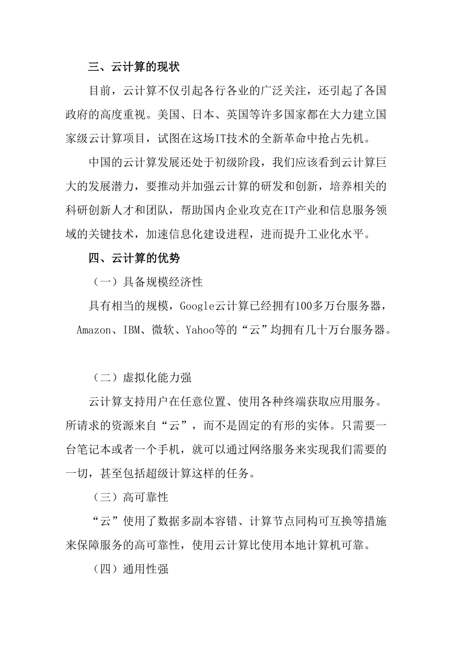 云计算学习心得.doc_第2页