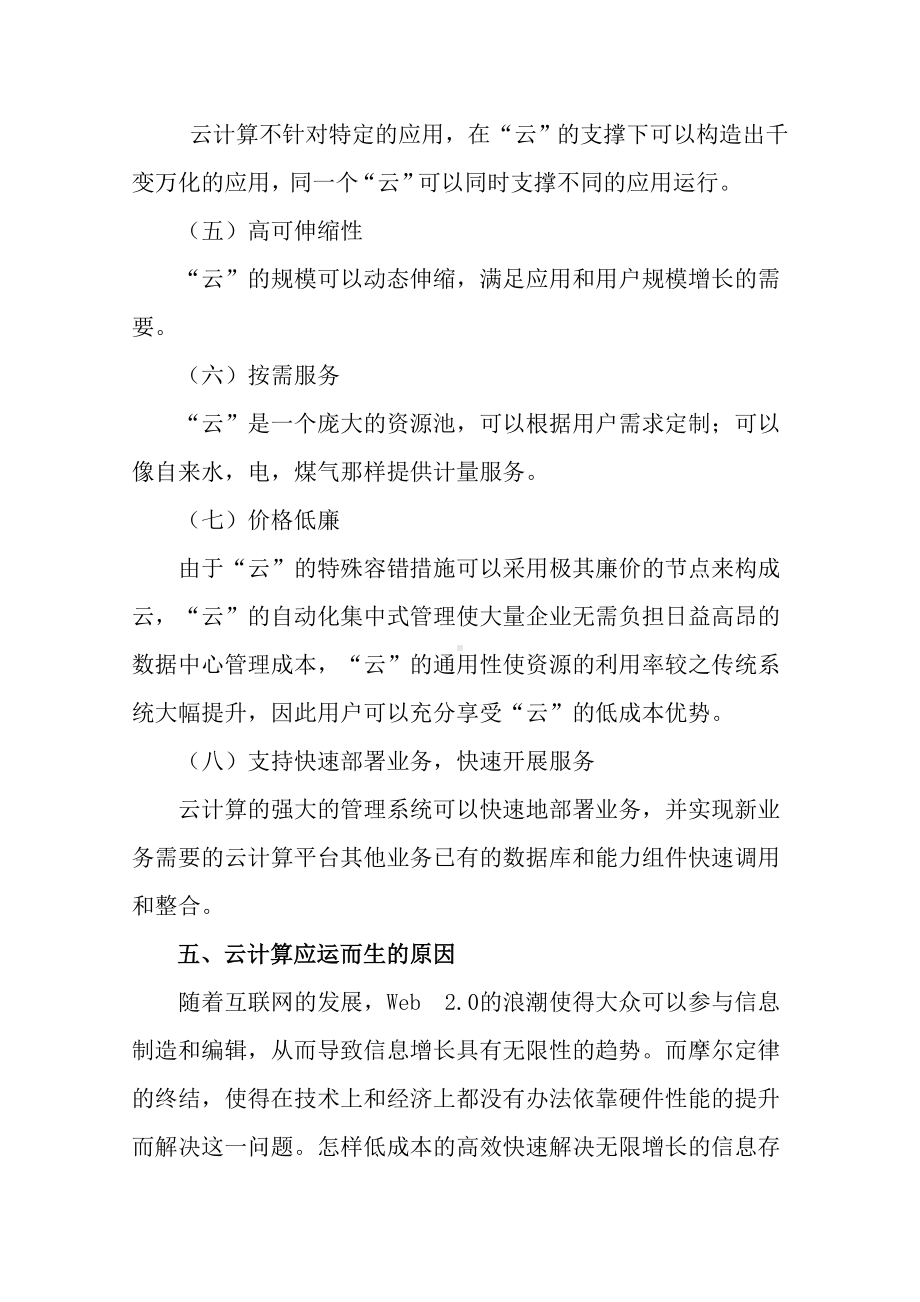 云计算学习心得.doc_第3页