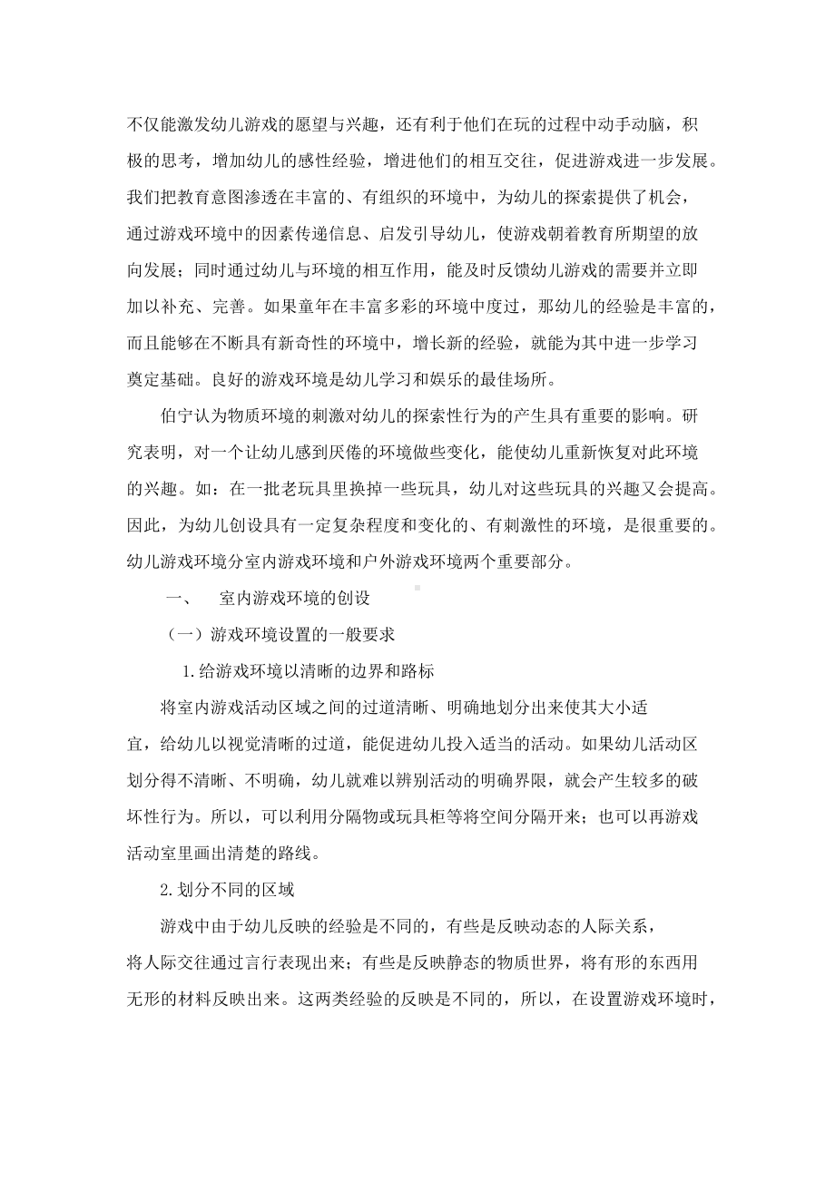 幼儿园游戏环境创设的重要意义.docx_第2页