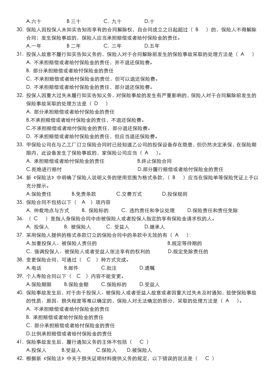 保险法试题含答案.doc_第3页