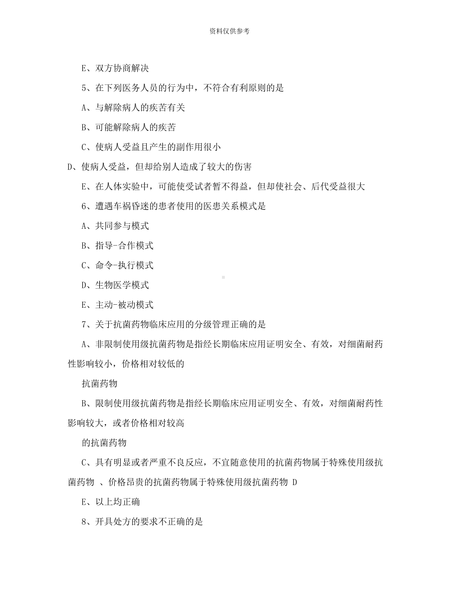 全科助理医师考试模拟题库(DOC 88页).doc_第3页