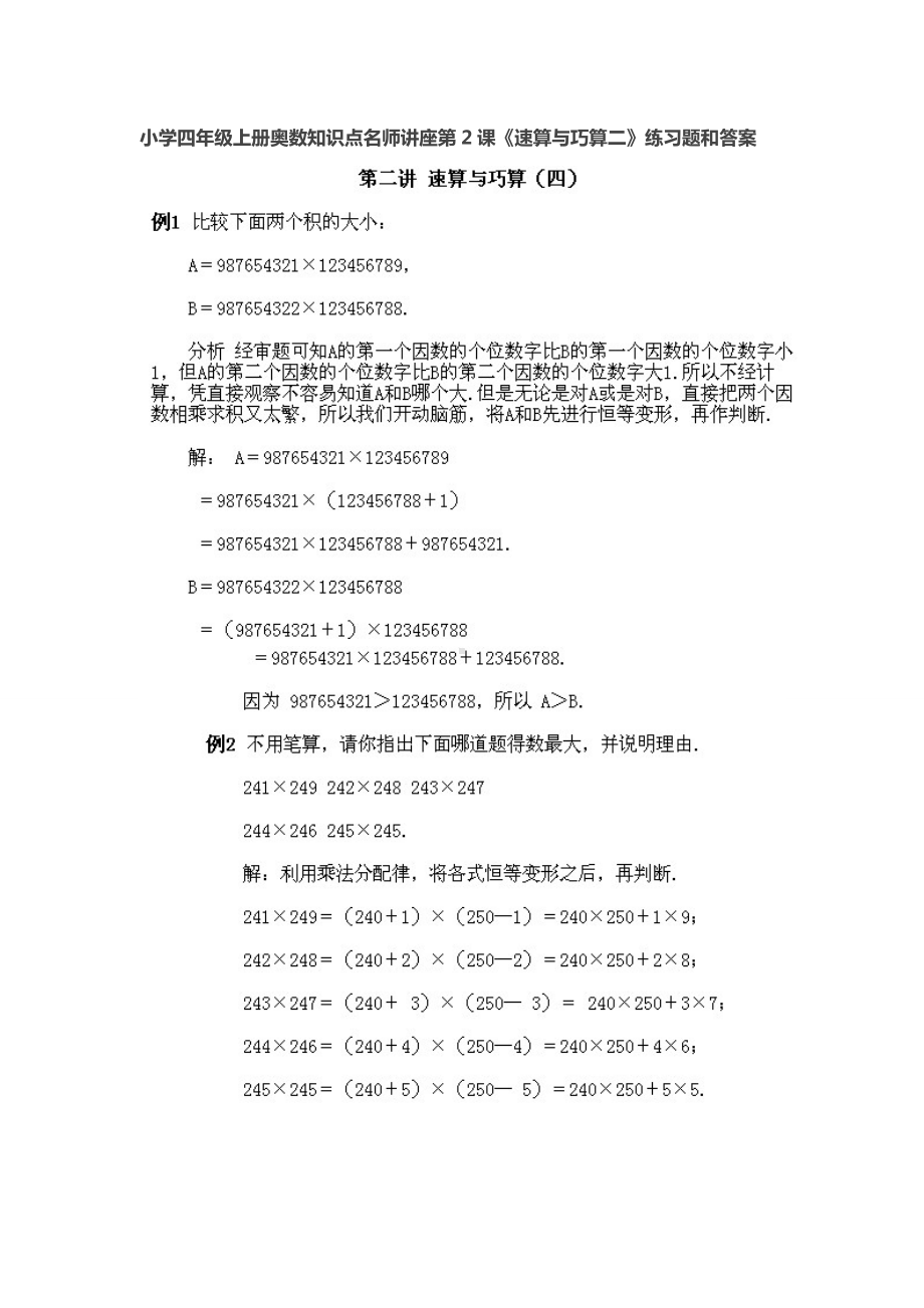 小学四年级上册奥数知识点名师讲座第2课.doc_第1页