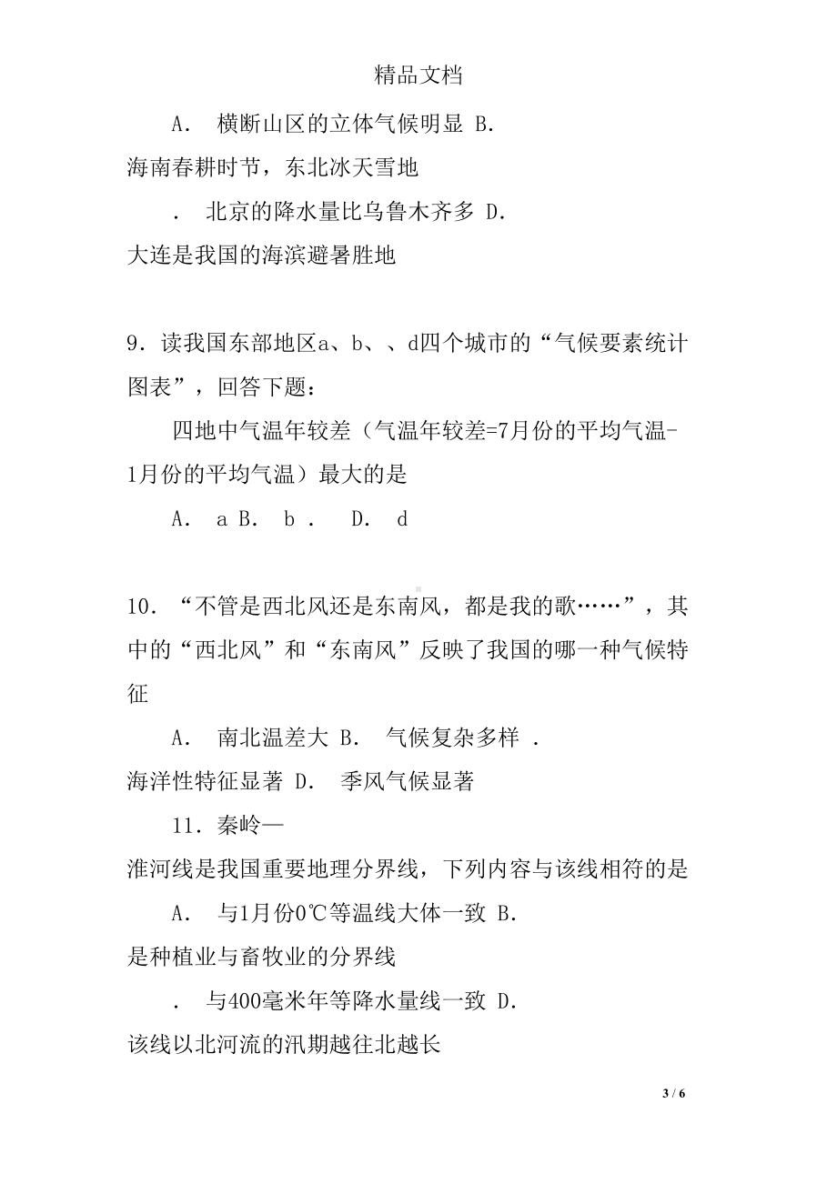 八年级地理上册第二章第二节气候同步测试题(DOC 6页).docx_第3页