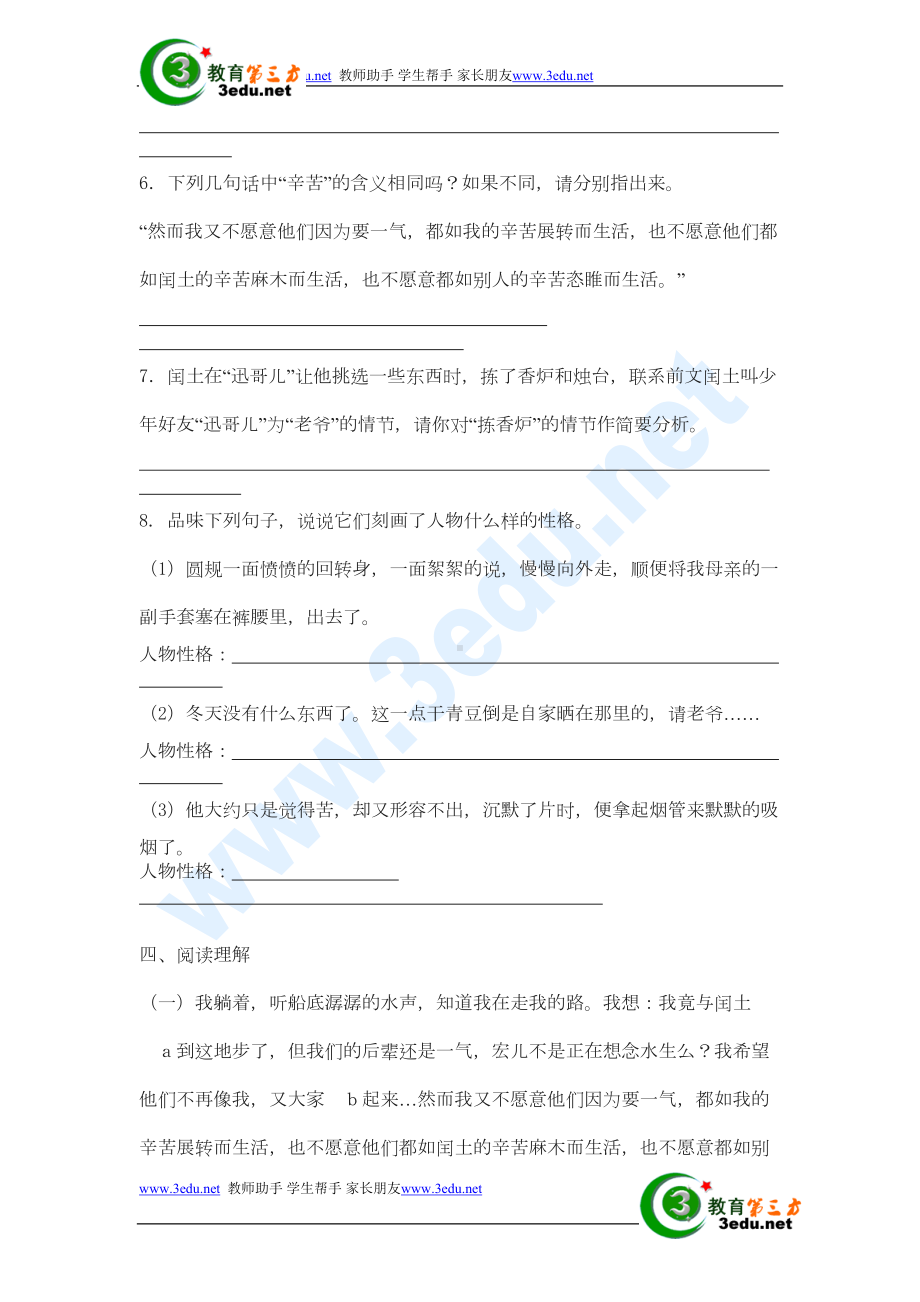 八年级语文故乡同步练习试题-(30)(DOC 8页).doc_第2页