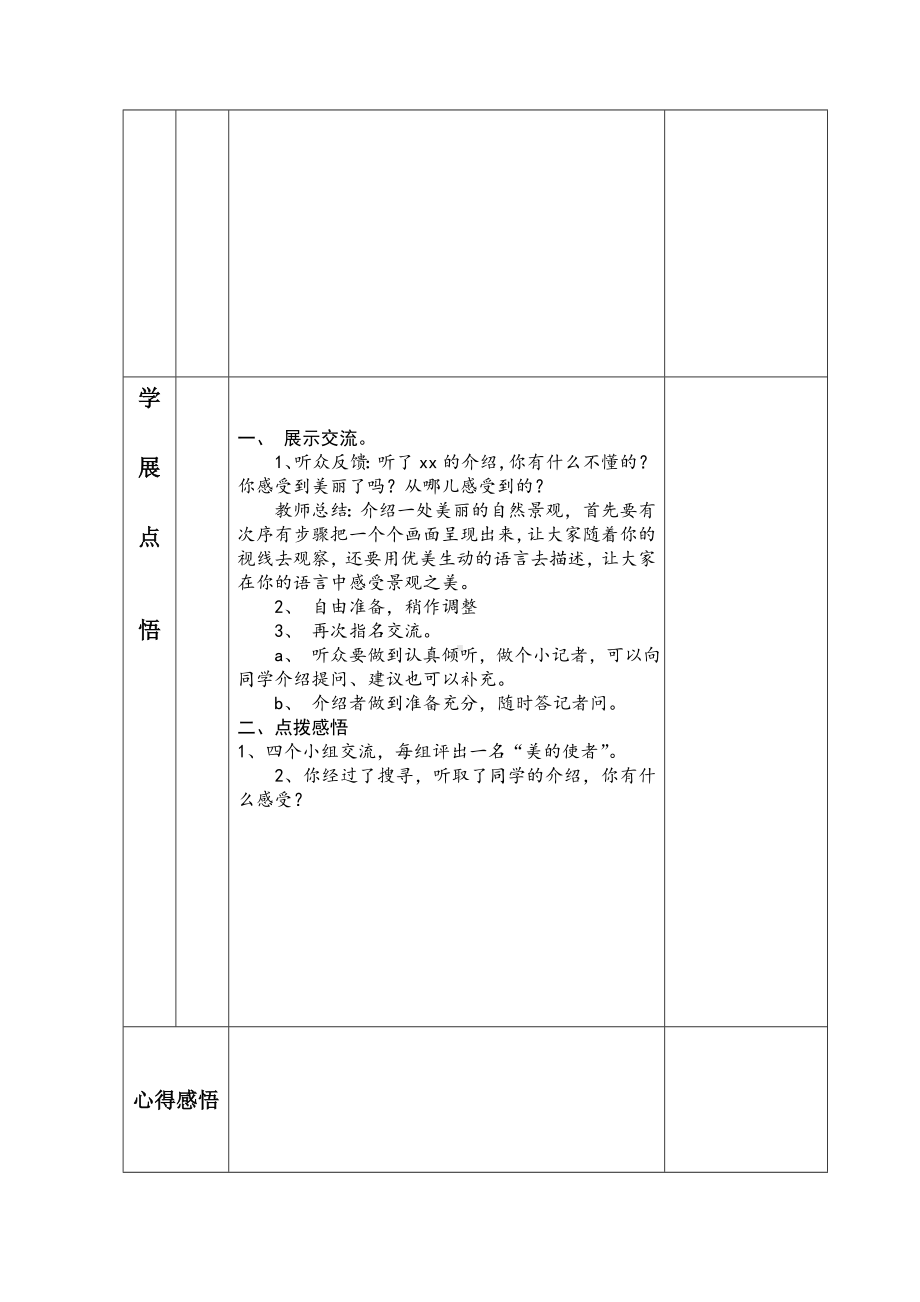 第一单元语文园地导学案.doc_第2页