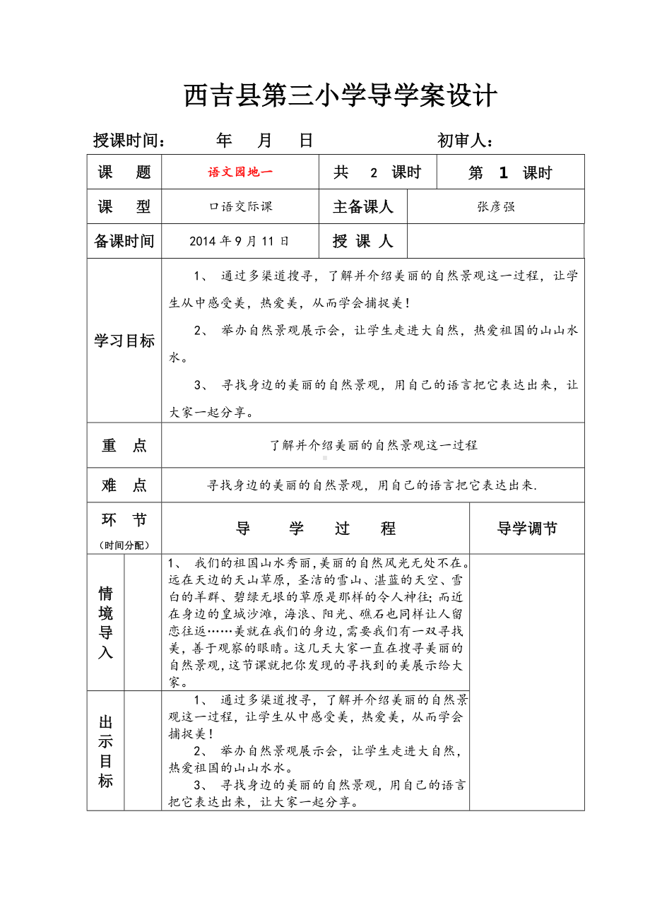 第一单元语文园地导学案.doc_第3页