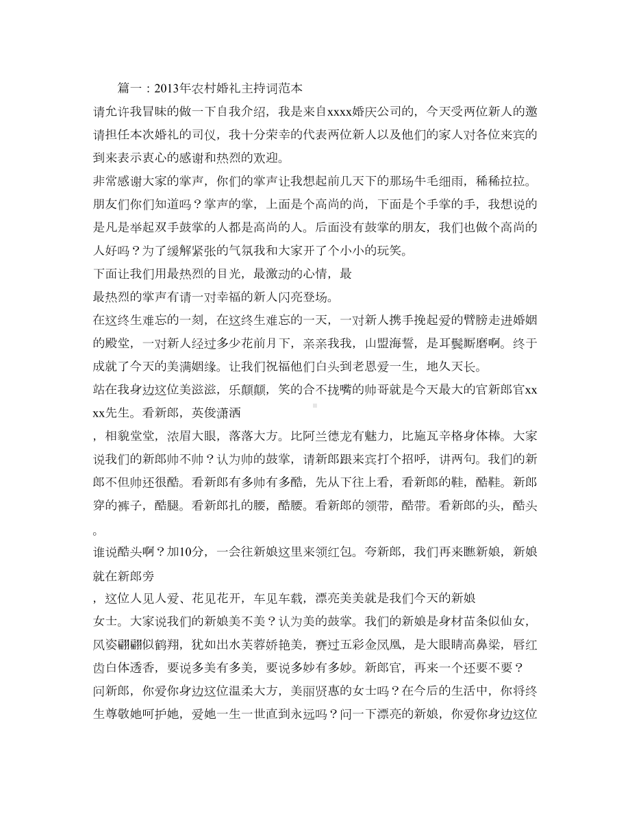 全套婚礼主持词解析(DOC 8页).doc_第1页