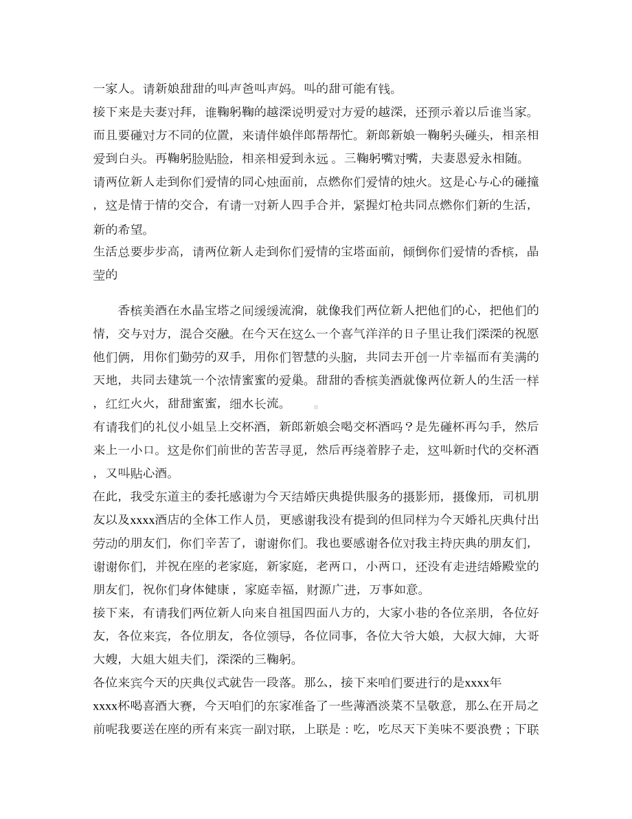 全套婚礼主持词解析(DOC 8页).doc_第3页