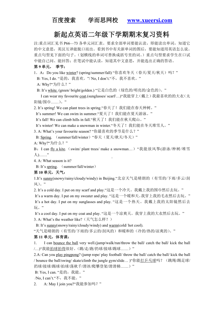 新起点英语二年级下学期期末复习资料.doc_第1页