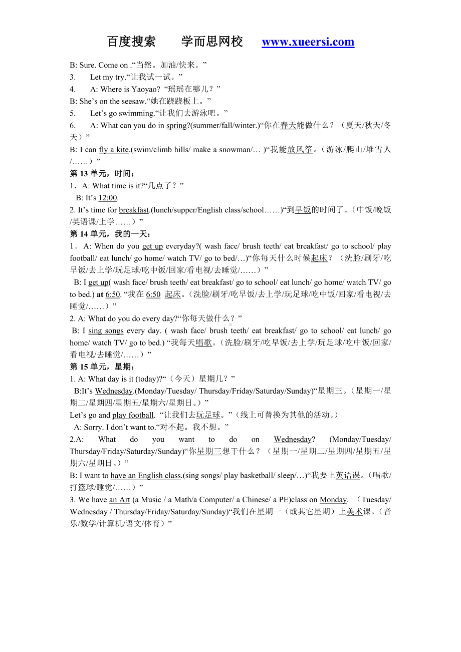 新起点英语二年级下学期期末复习资料.doc_第2页