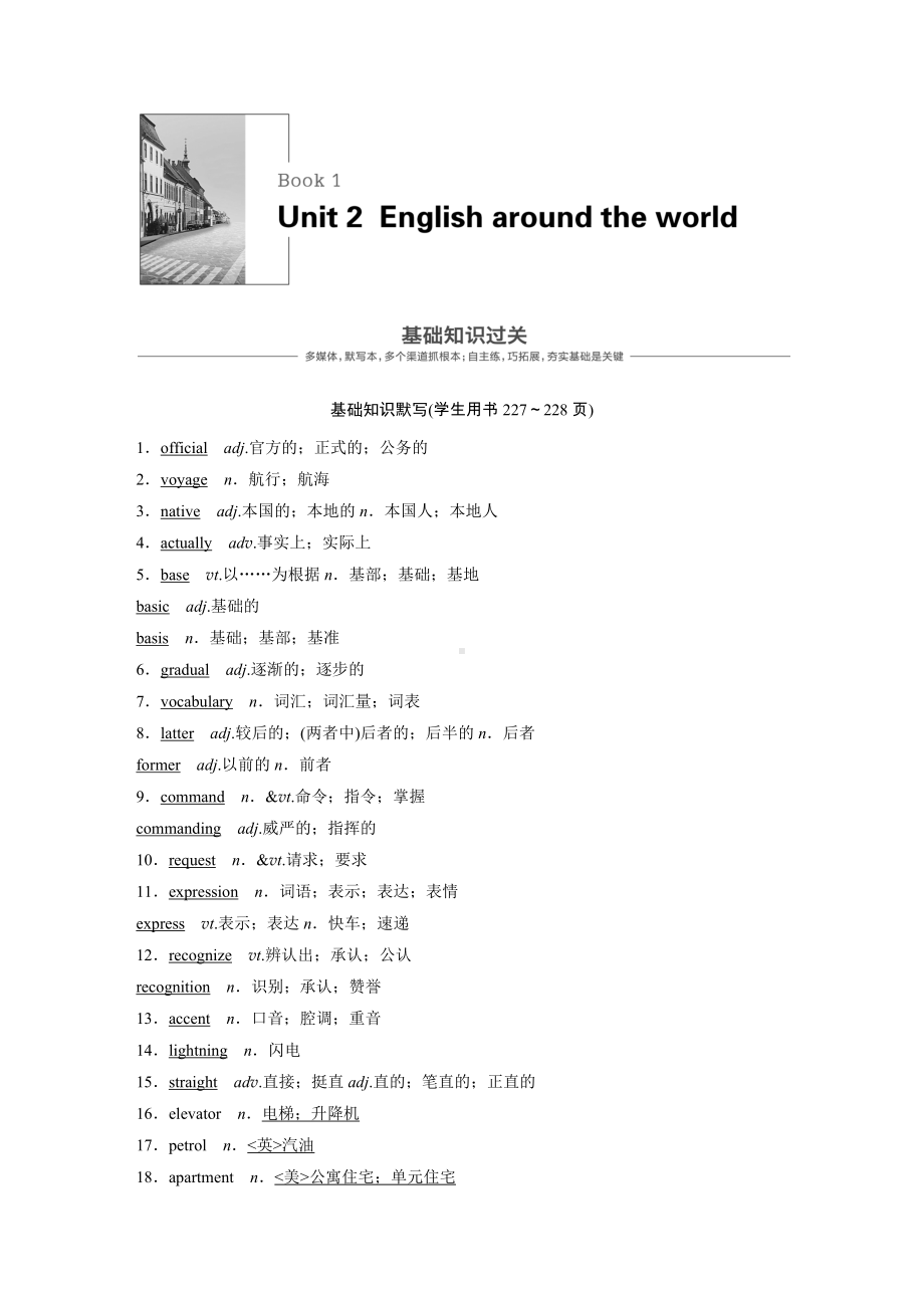 2019届高考英语(人教版)一轮复习必修一unit-2-English-around-the-world单元知识点学案.docx_第1页