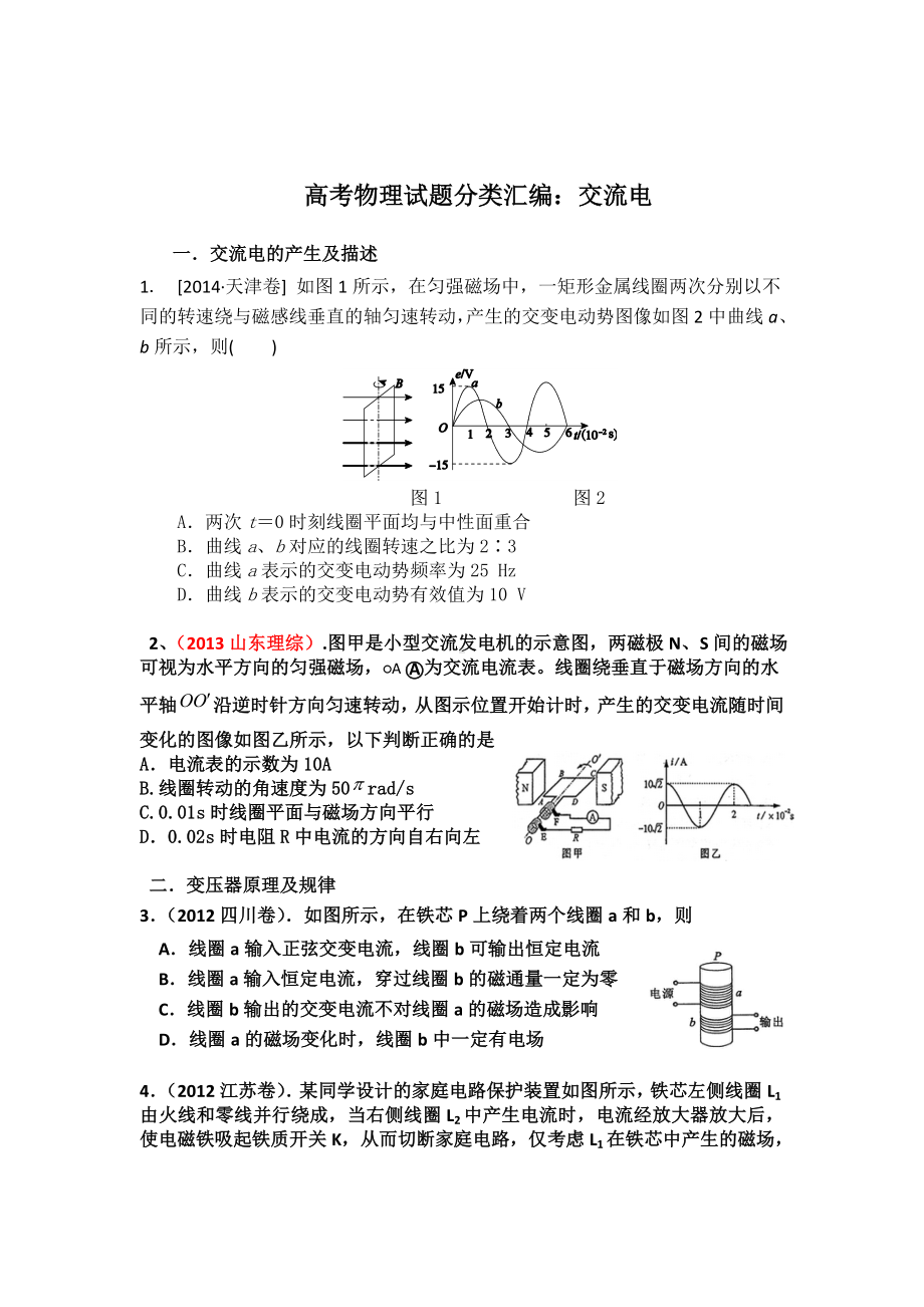 交流电练习专题(能力)全解.doc_第1页