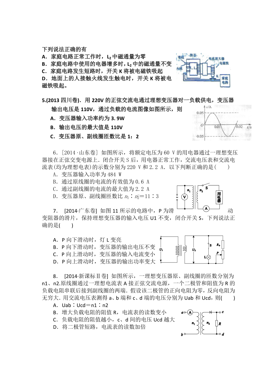 交流电练习专题(能力)全解.doc_第2页