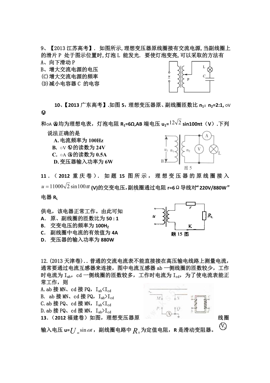 交流电练习专题(能力)全解.doc_第3页