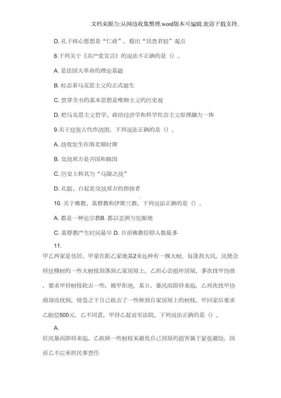 公务员行测试题及答案(DOC 43页).doc_第3页