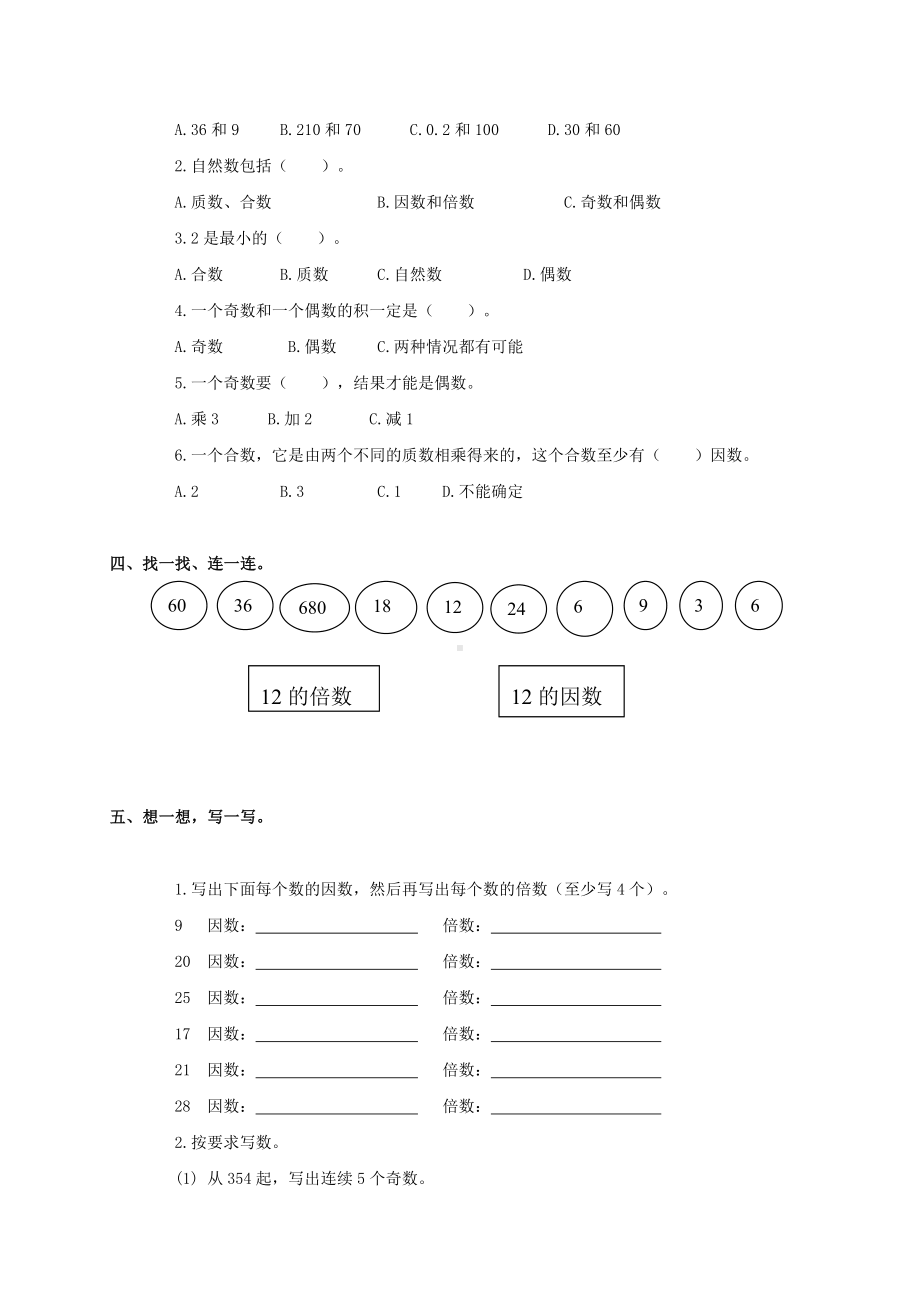 五年级数学下册-第二单元测试卷及答案-人教版.doc_第2页