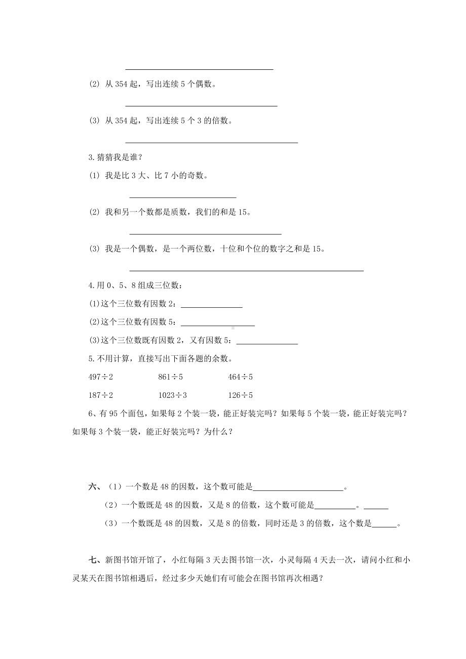 五年级数学下册-第二单元测试卷及答案-人教版.doc_第3页