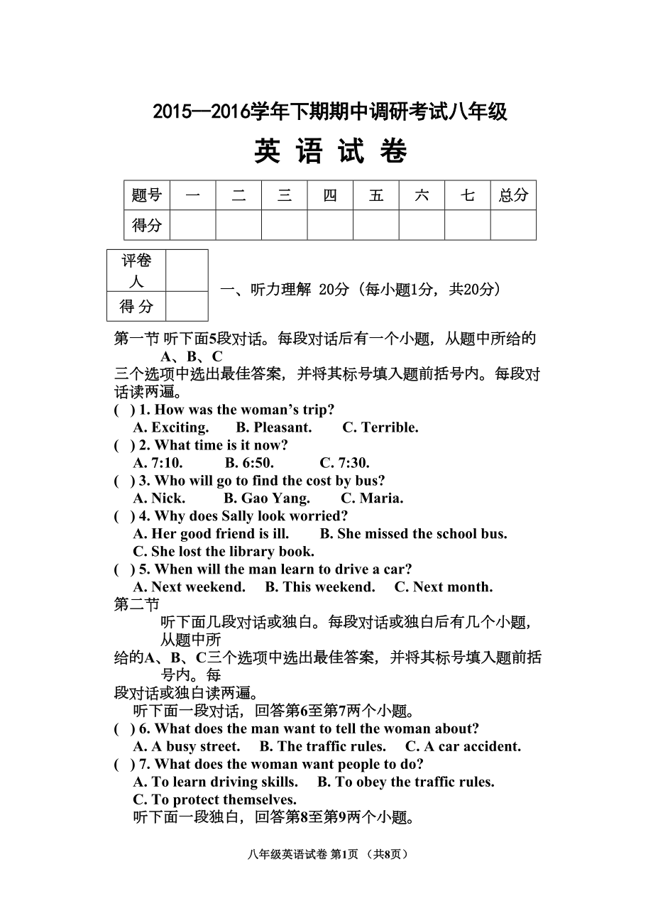 八年级英语试卷(DOC 10页).doc_第1页