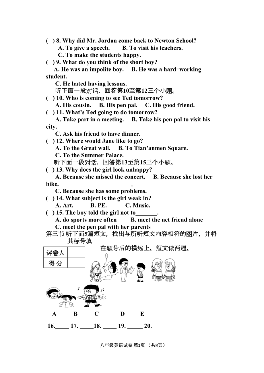 八年级英语试卷(DOC 10页).doc_第2页